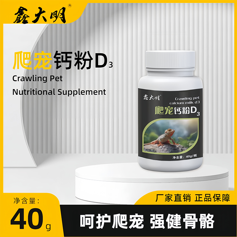 爬虫钙粉含D3爬宠陆龟饲料爬行无力蜥蜴守宫蜜袋鼯补钙维生素粉