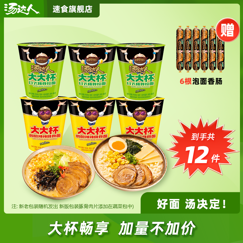 汤达人 大大杯日式酸辣豚骨口味方便面美味碳水夜宵油炸汤鲜