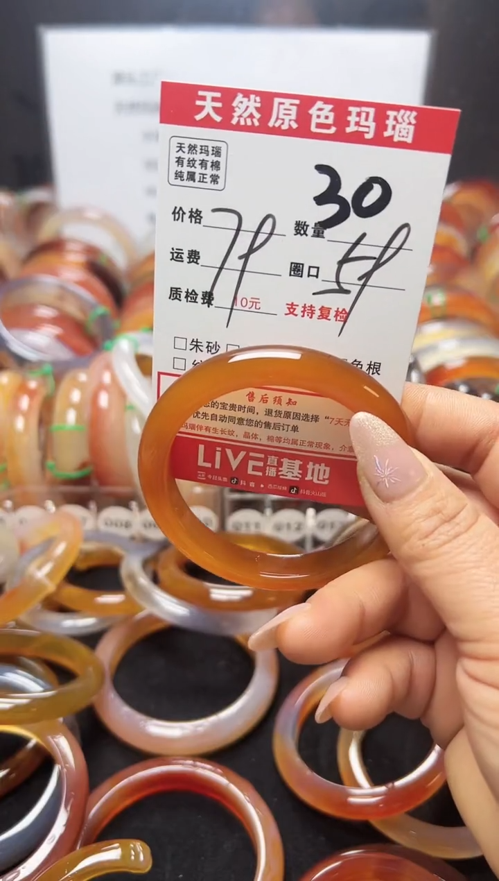 【闪购商品】玛瑙/玉髓手镯未镶嵌30