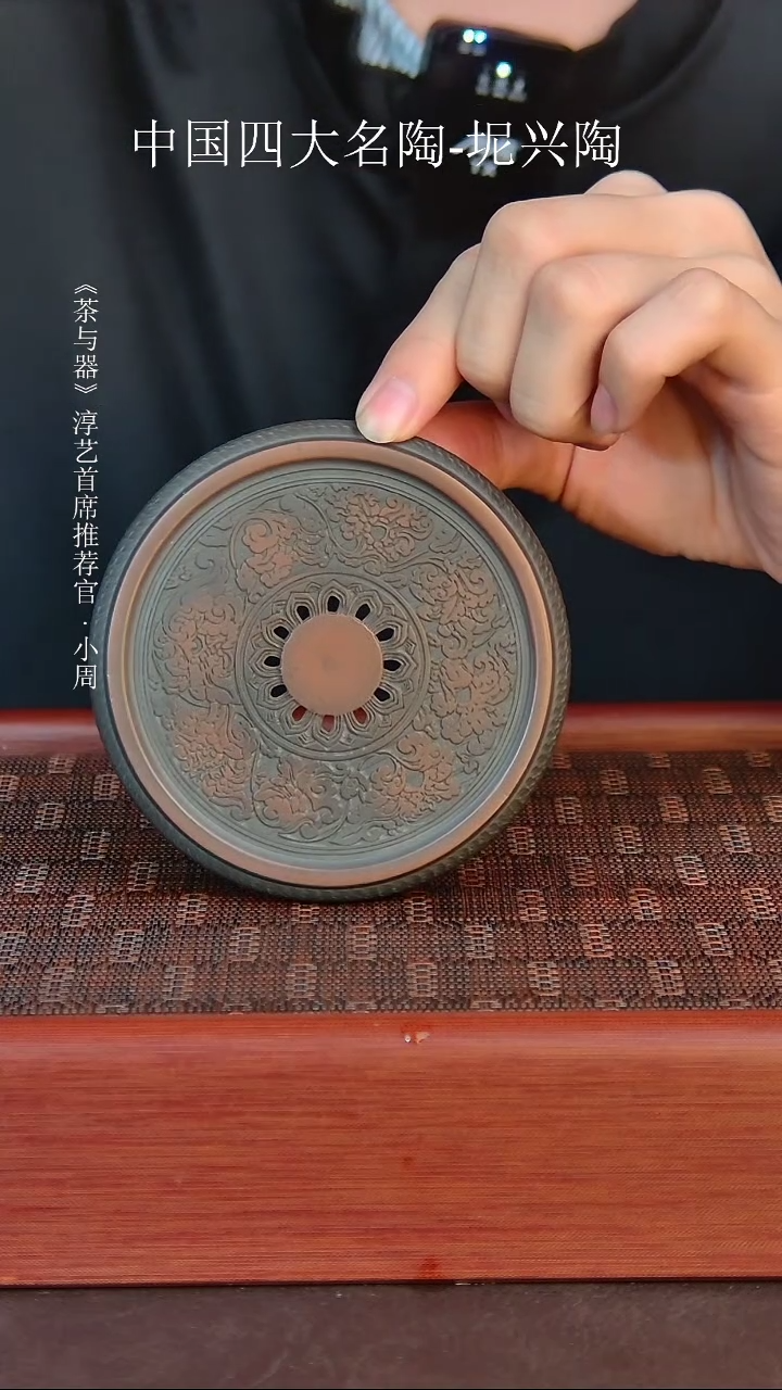 【闪购商品】杯缠枝莲浮雕坭兴陶杯垫