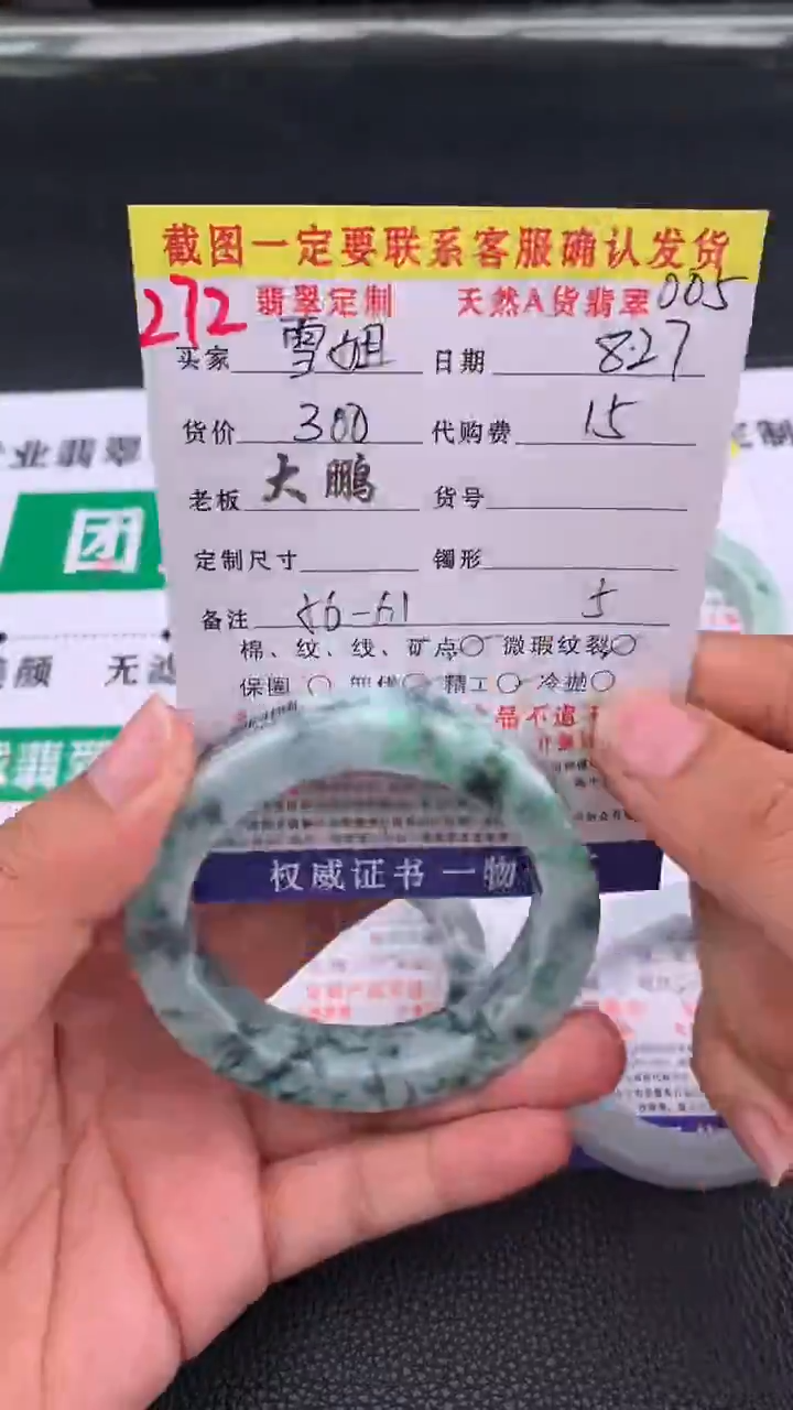 未镶嵌定制翡翠雪*272#手镯定制链接