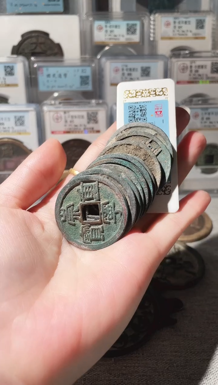 铜3崇宁重宝10枚，，