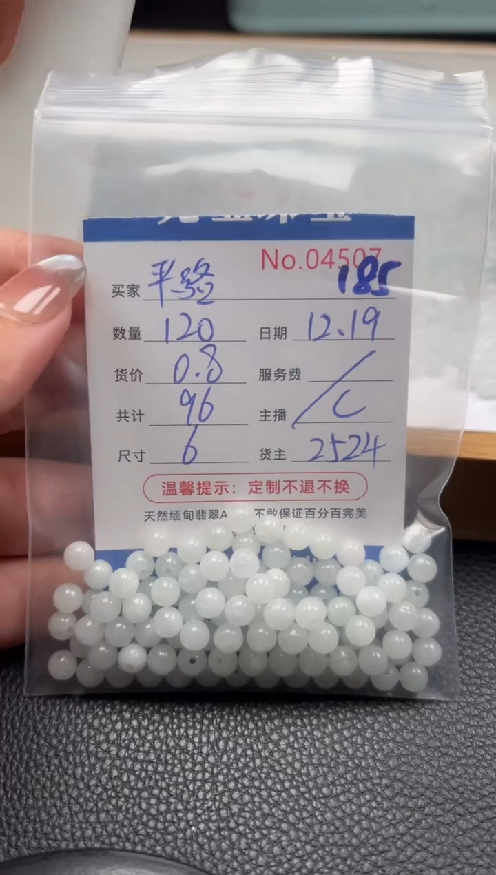 散珠翡翠平****）单：185