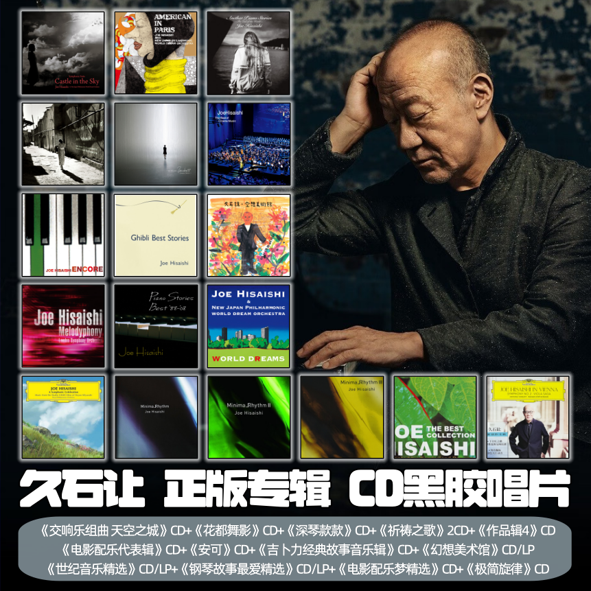 「合集」久石让专辑 CD/黑胶唱片 天空之城/极简旋律/幻想美术馆