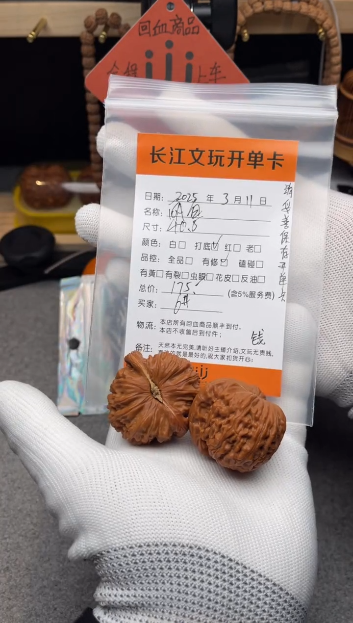 【闪购商品】文玩核桃把件闷白