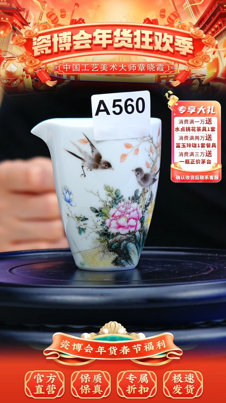 【闪购商品】公道杯景德镇陶瓷花鸟公道杯A560