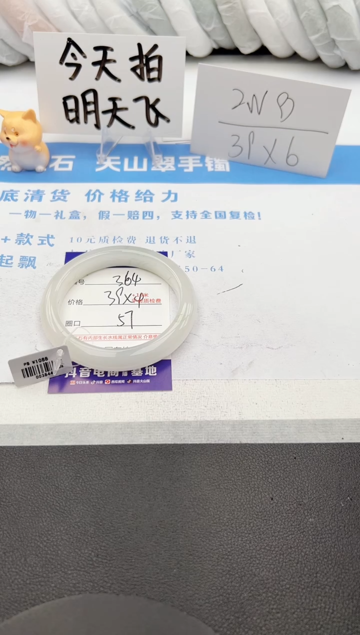 【闪购商品】石英质玉手镯未镶嵌j364-PB57