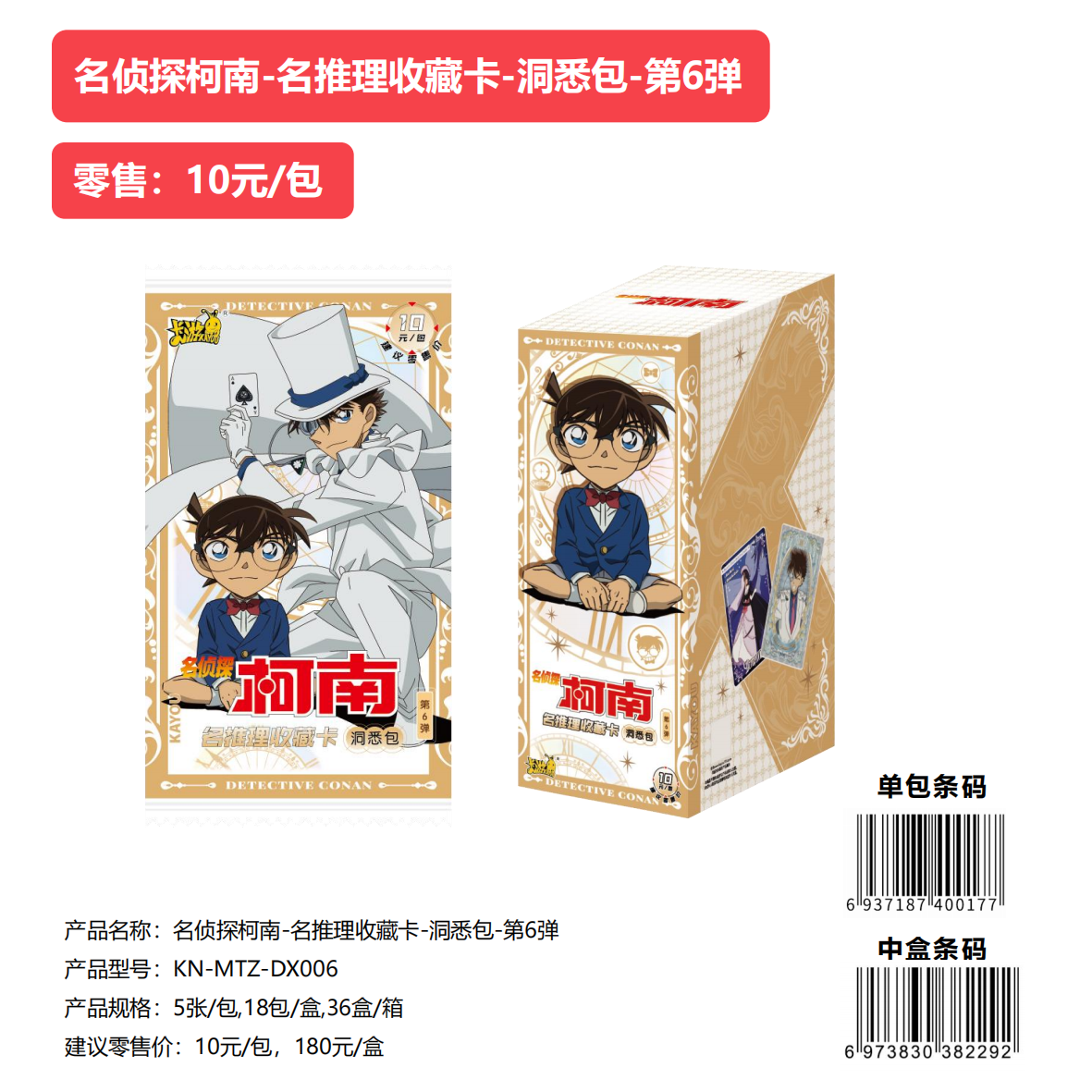 【雪羔玩法合集】卡游名侦探柯南收藏卡洞悉包 第6弹盲盒（默认代拆）