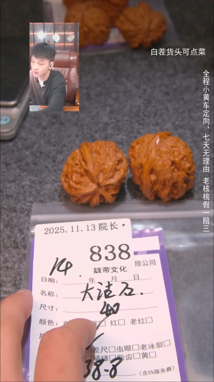 把件文玩核桃小***好大沽石838諘帝文化