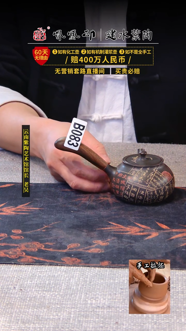 【闪购商品】壶凤凰印建水紫陶壶/B083