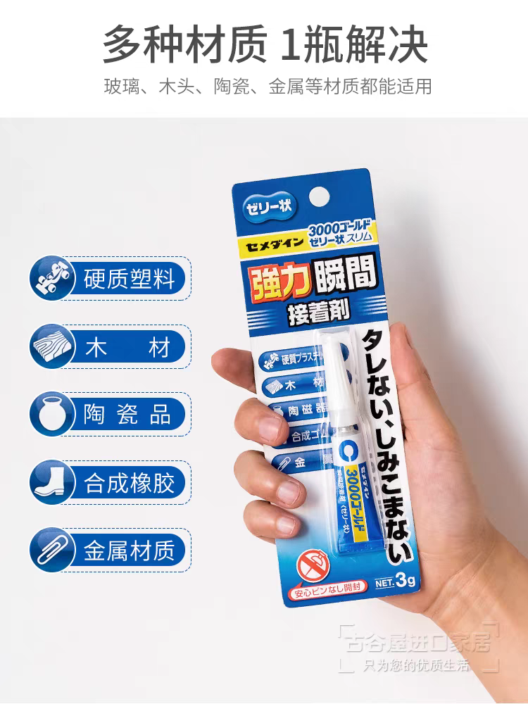日本进口SEIWAPRO瞬间快干胶水模型强力粘贴剂玻璃金属木头粘合剂