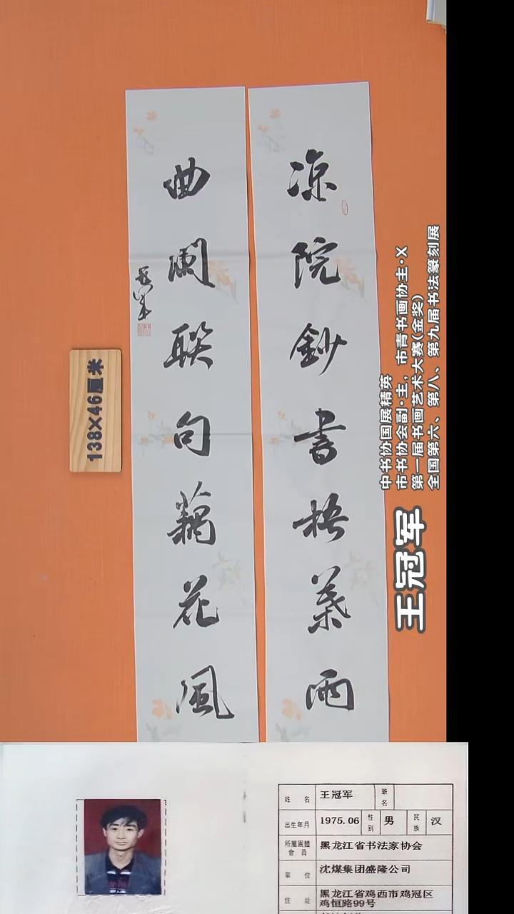 书法王老师书法138*46单条23