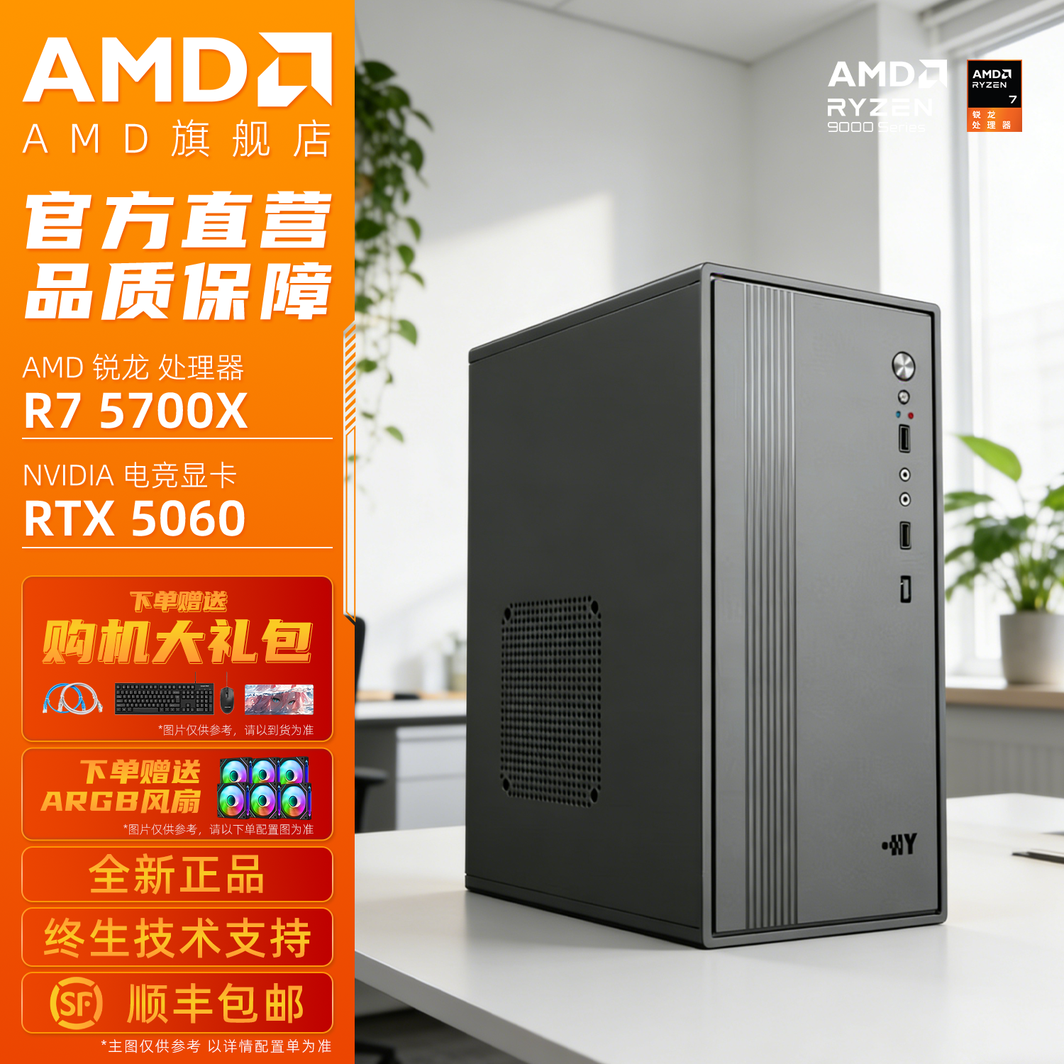 【24期免息】  R5 5600X/5700X搭RTX5060显卡组装台式电脑游戏主机 