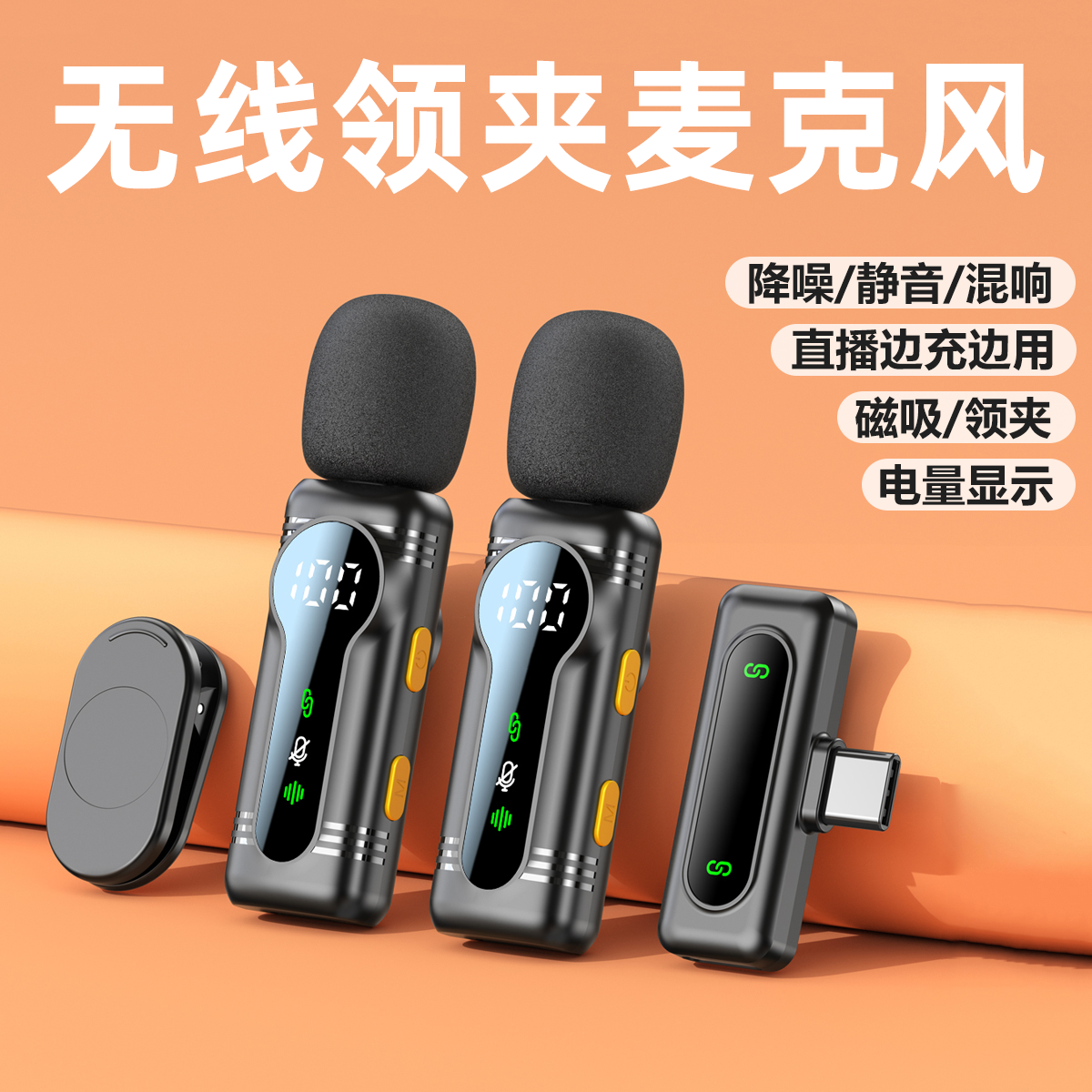 磁吸一拖二无线领夹降噪麦克风直播收音麦拍视频主播话筒口播设备