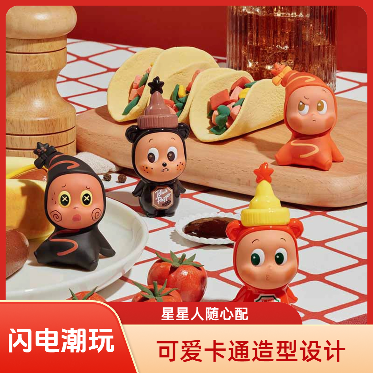 【闪电潮玩】星星人随心配系列盲盒新款手办女孩生日礼物