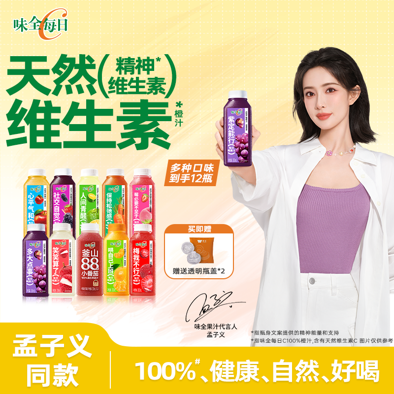 【孟子义同款】味全每日C葡萄橙汁荔枝营养果汁300ml*12瓶