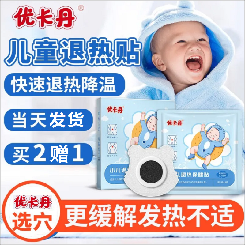 【当日发】小儿退热贴儿童降温退烧贴肚脐贴宝宝婴儿退热贴【8贴/盒】商品图