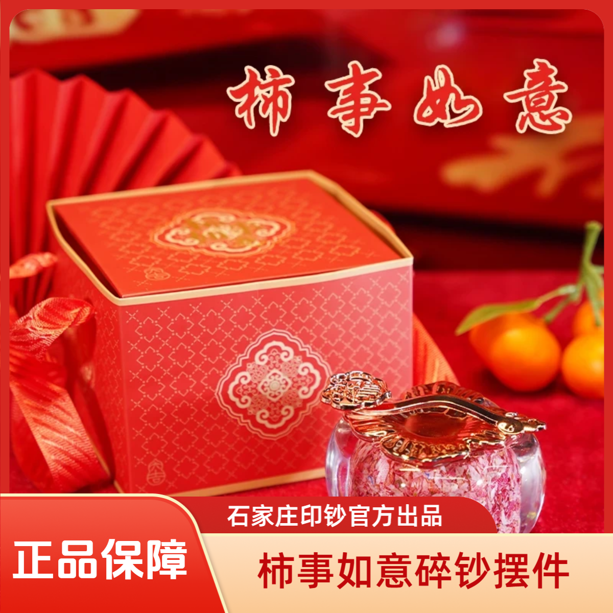 非法定货币【正品】柿事如意碎钞摆件（送礼佳选）送朋友送领导送长辈