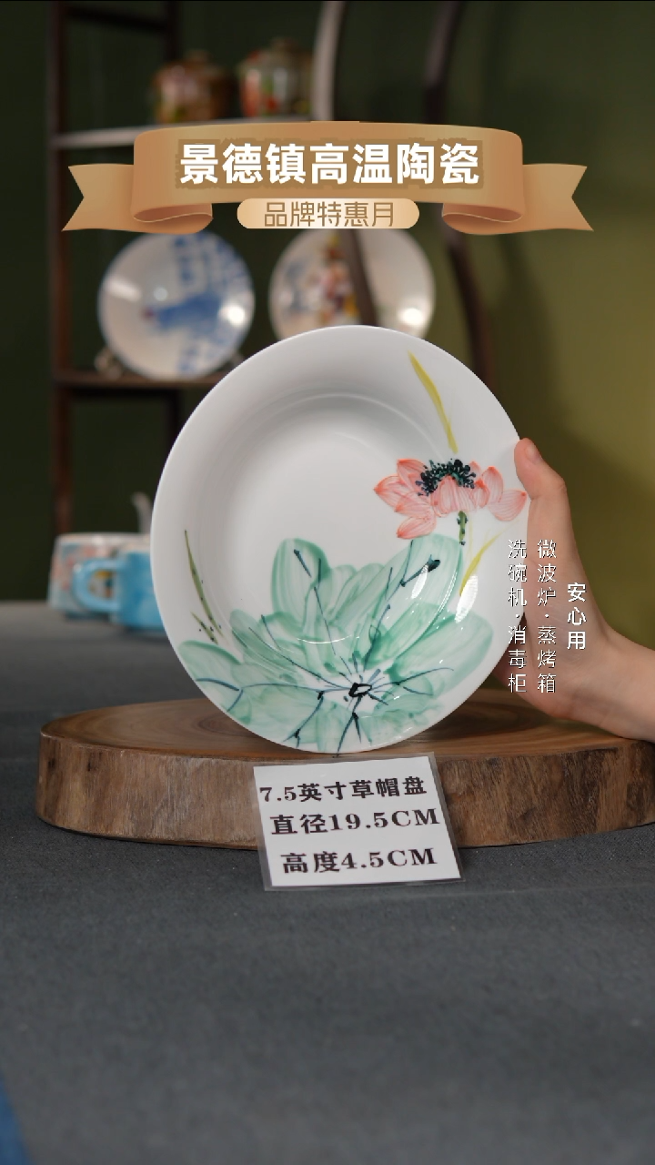 瓷景德镇高温手绘7.5英寸草帽盘粉荷