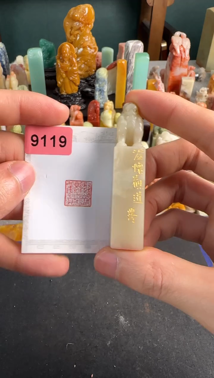 【闪购商品】青田石印石编号编号9119