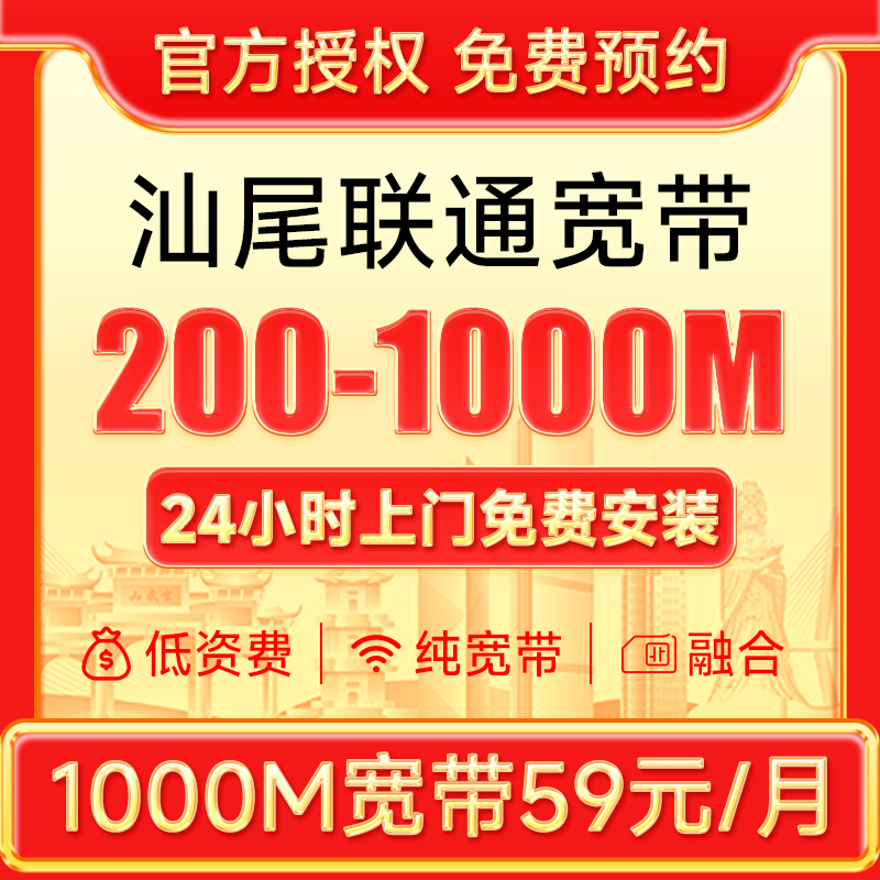 广东汕尾优惠宽带200-1000M预约办理极速安装限时免安装费