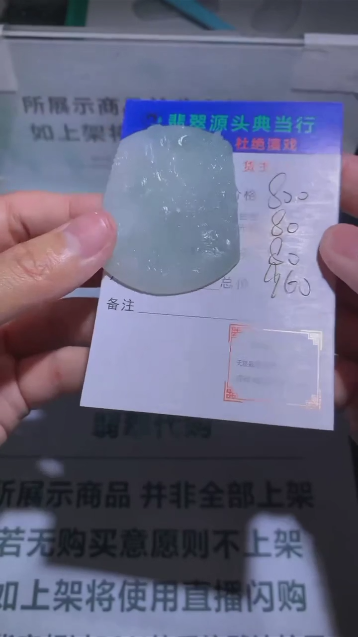 【闪购商品】定制翡翠未镶嵌-毛货-不退不换-