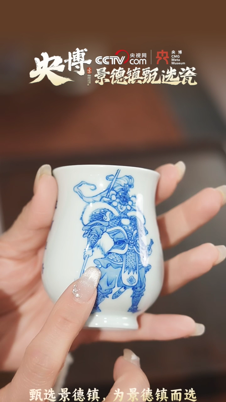【闪购商品】【央博甄选】景德镇手工五虎上将马超杯子
