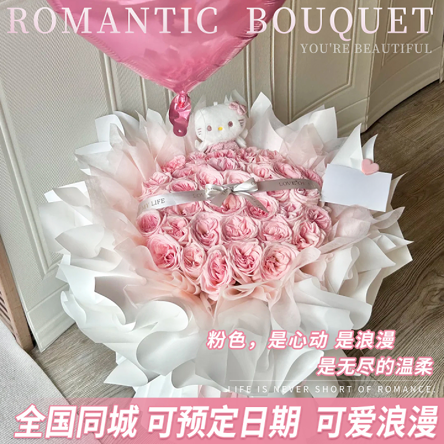 helloKitty粉玫瑰kt玩偶圣诞鲜花花束同城配送小时达送对象送闺蜜直播间现场直播卖花鲜花束同城配送上门❤