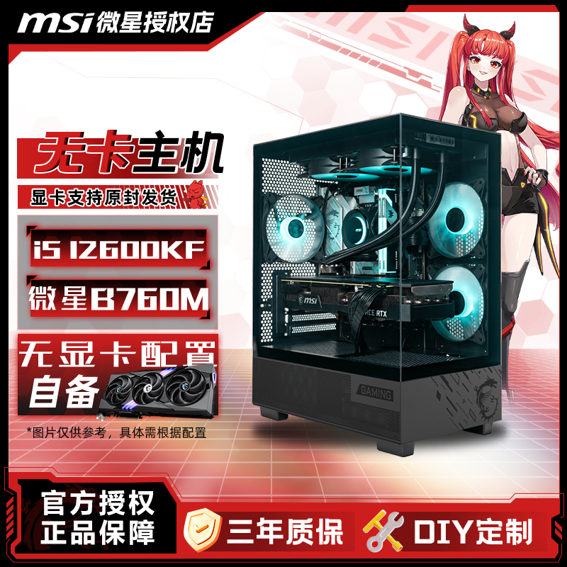 【12600KF无卡】搭配微星B760M-A WIFI+32G+1T游戏电竞台式主机