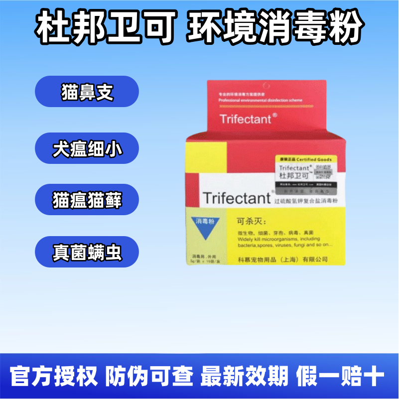 杜邦卫可宠物消毒粉杀菌喷雾宠乐猫咪狗狗用猫鼻支细小猫瘟消毒液