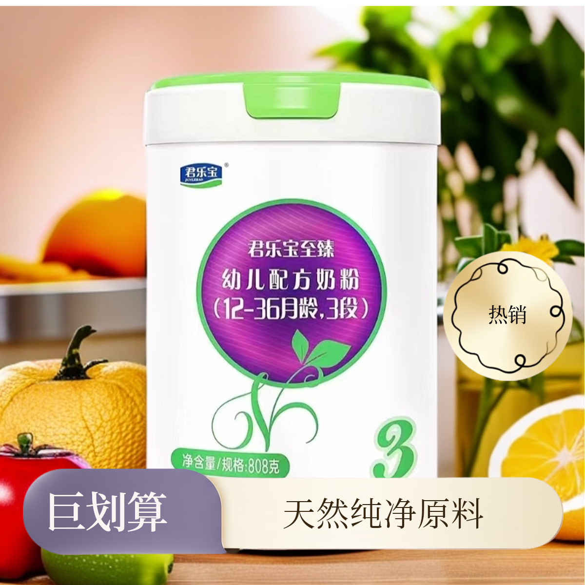 君乐宝至臻婴儿配方奶粉808g有机奶源123段（下单备注段数）