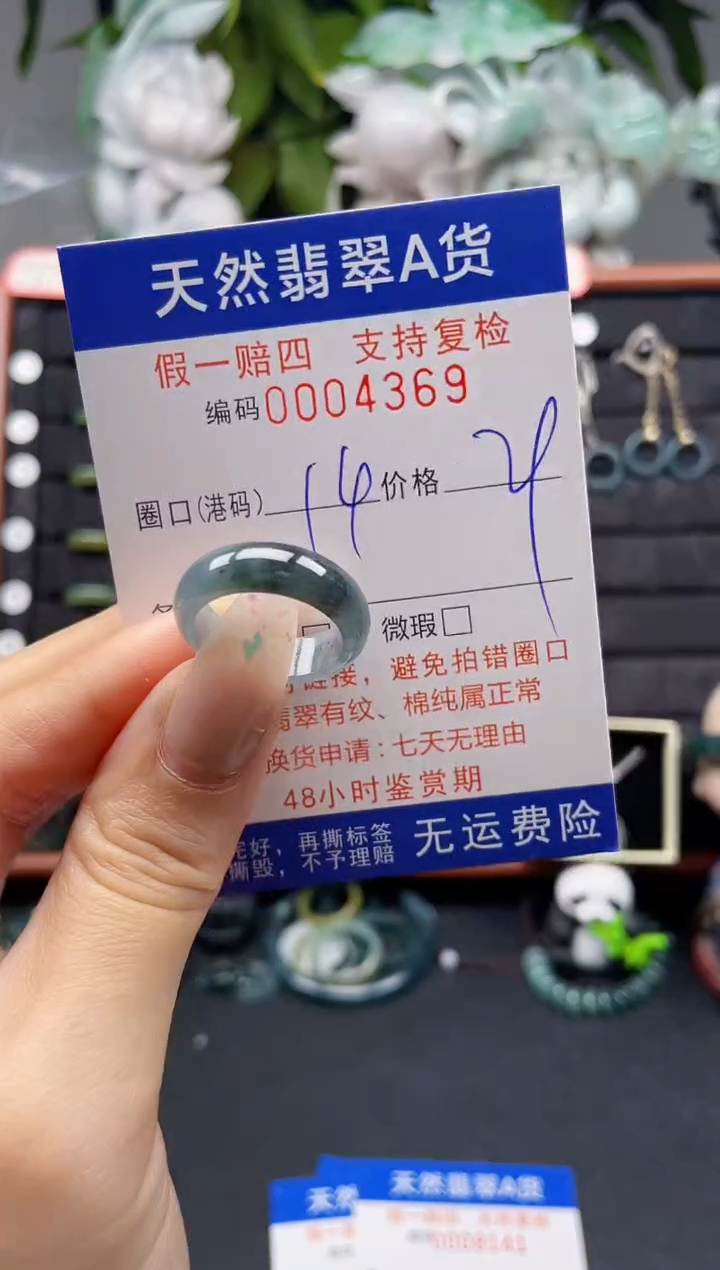 翡翠戒指未镶嵌14*4369
