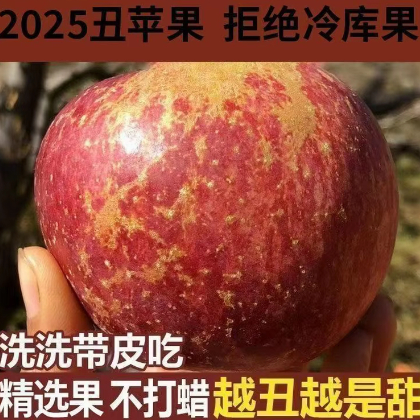冰糖心丑苹果现摘现发脆甜多汁口感超棒Y