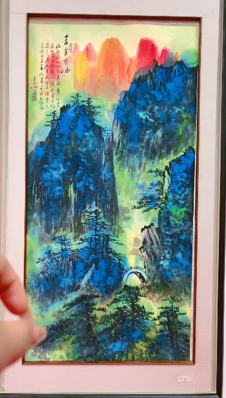 【闪购商品】国画山海艺术馆展览精品
