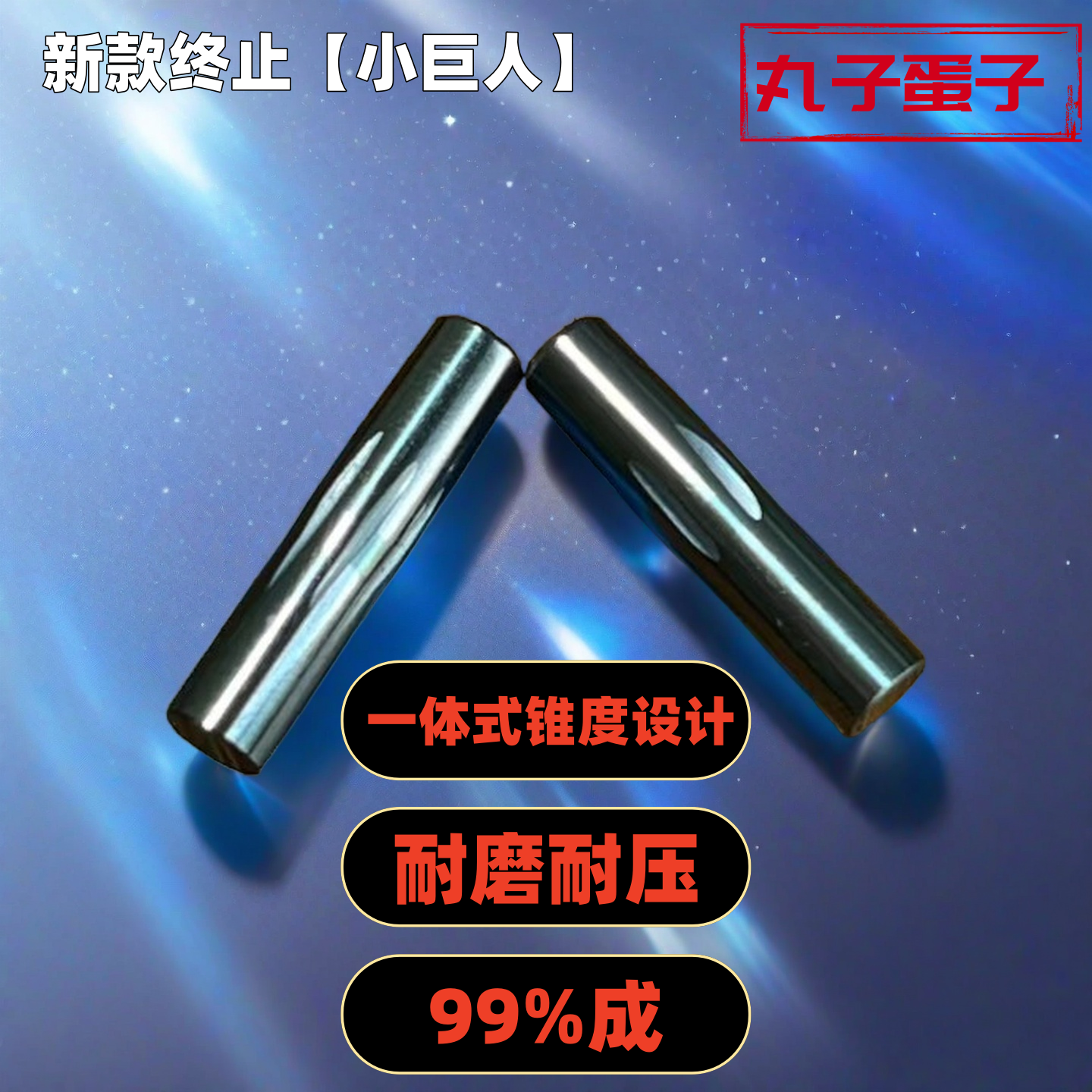 新款5.5 6.35钨钢终止冲配件一整套