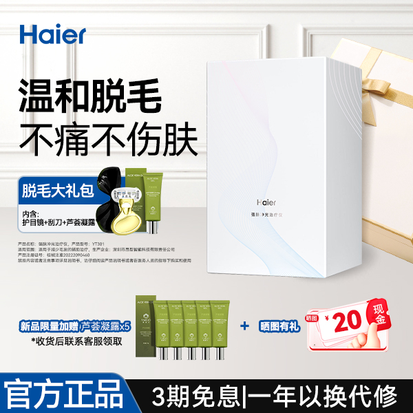 海尔脱毛套组刮毛学生护理去唇毛体毛全身冰感16J个人护理装YT301