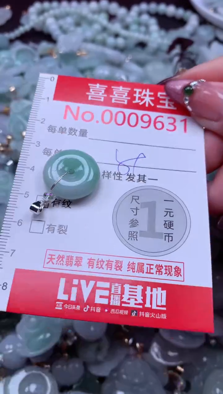 颈饰未镶嵌翡翠9631