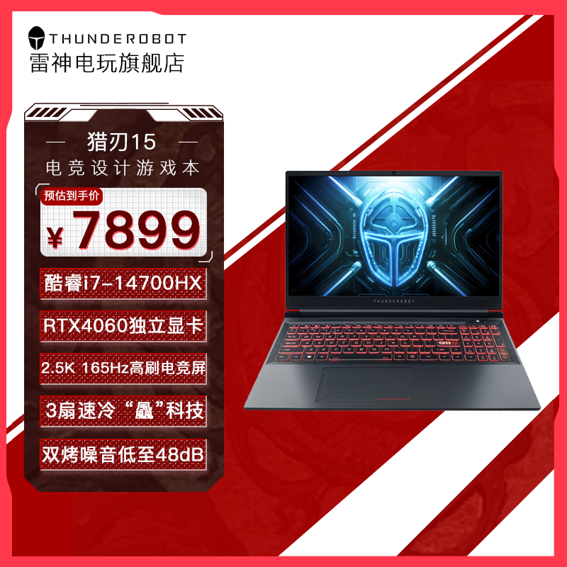 雷神猎刃R15 14代i-14700HX满血RTX4060 学生游戏设计笔记本电脑