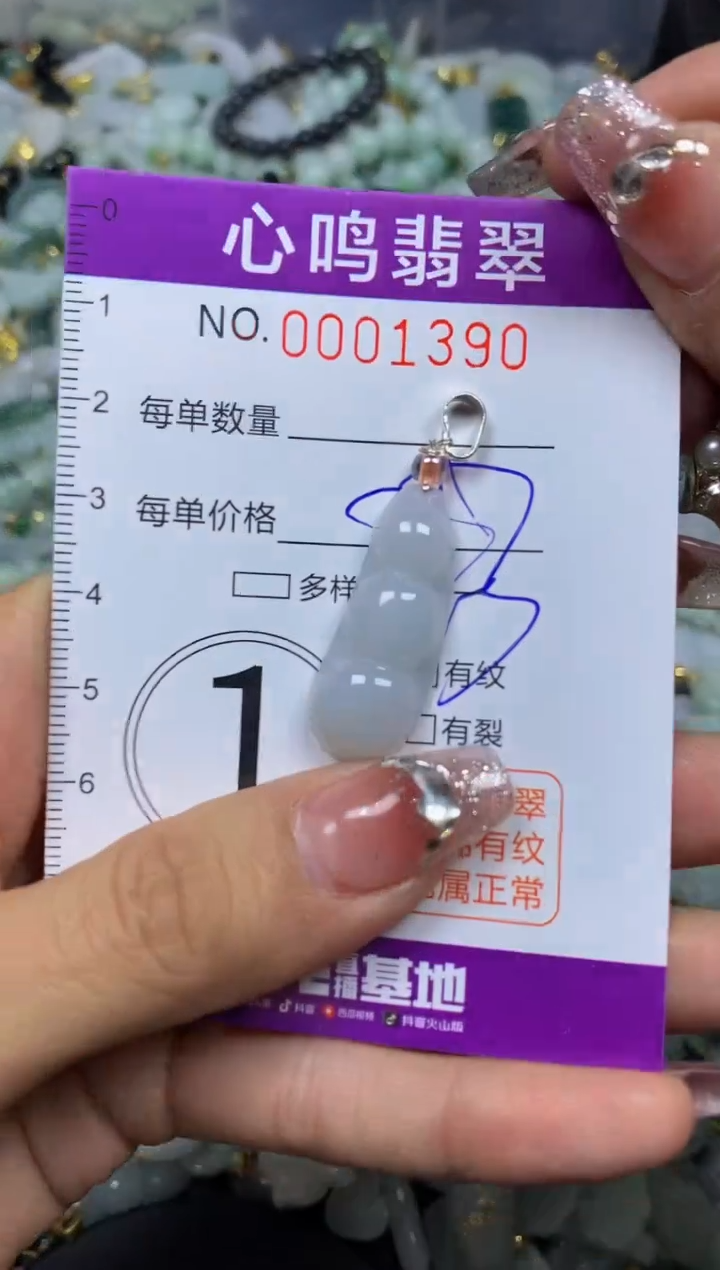 【闪购商品】翡翠颈饰未镶嵌闪购001390