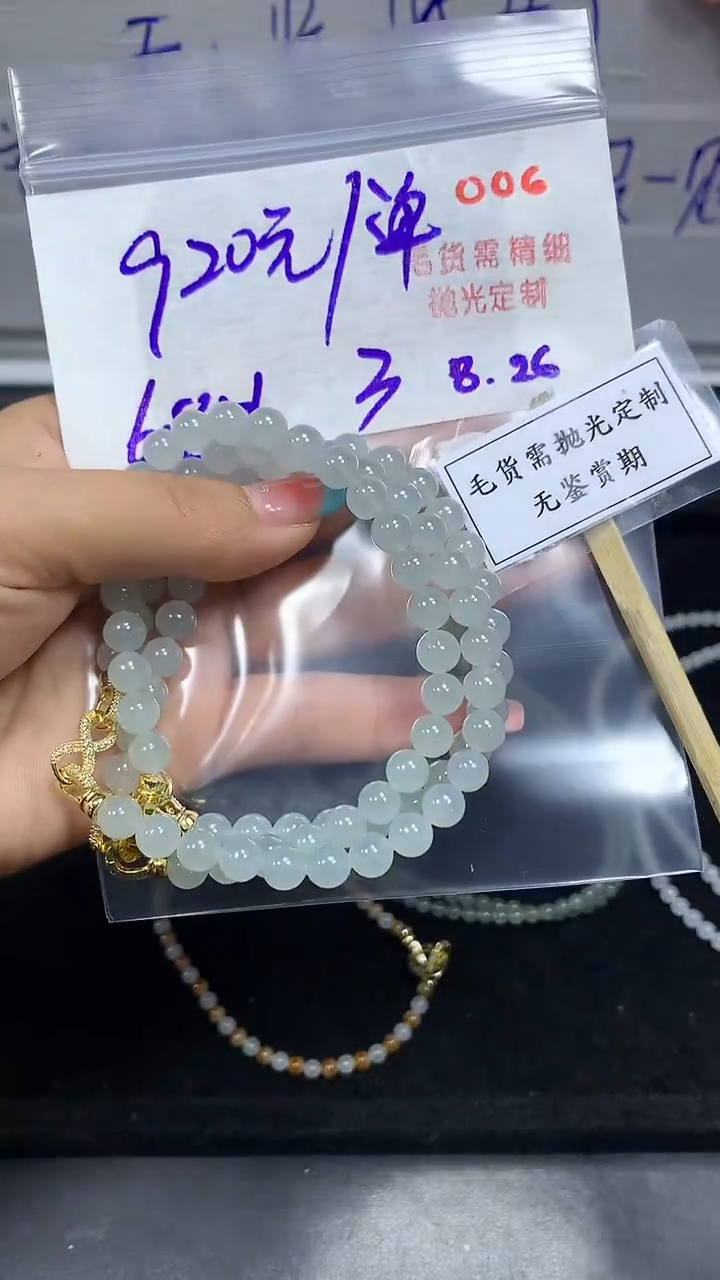 未镶嵌定制翡翠毛货需精细抛光多样性发一件珠串+920元006