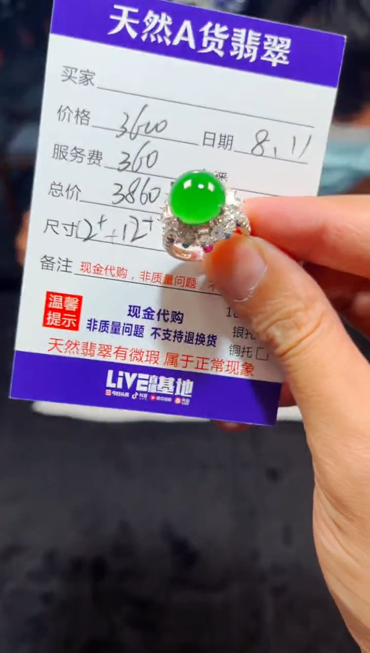 翡翠裸石0399287849