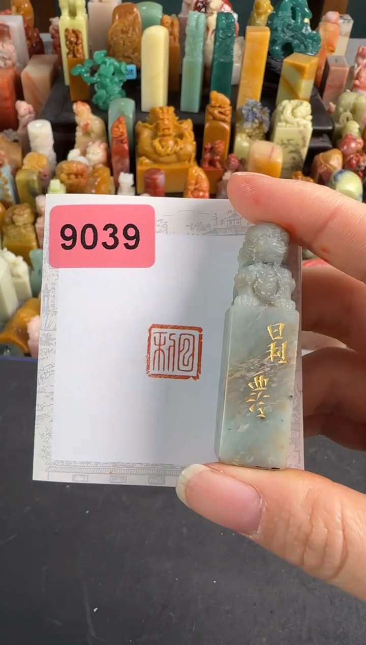 云南石印石编号9039