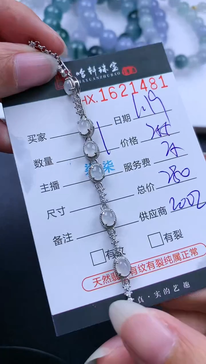 【闪购商品】翡翠挂件未镶嵌哈轩 手链1