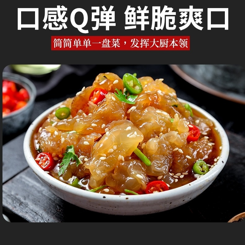 劲脆野生海蜇头  自带料包开袋即食脆爽营养鲜脆