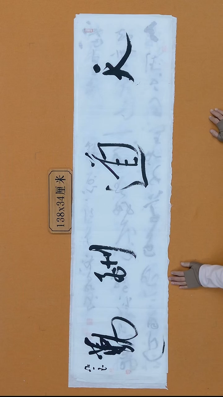 书法朗照玉 甘肃理S  34*138 四平尺 