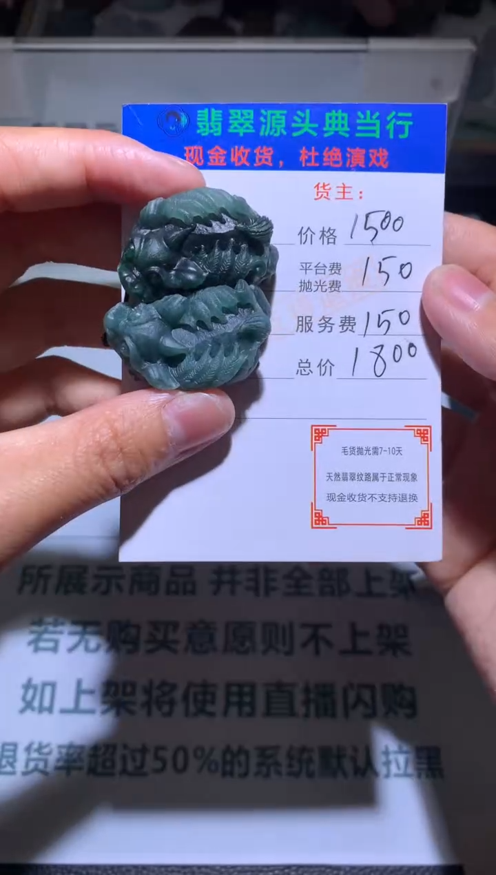 【闪购商品】定制翡翠未镶嵌-毛货-不退不换
