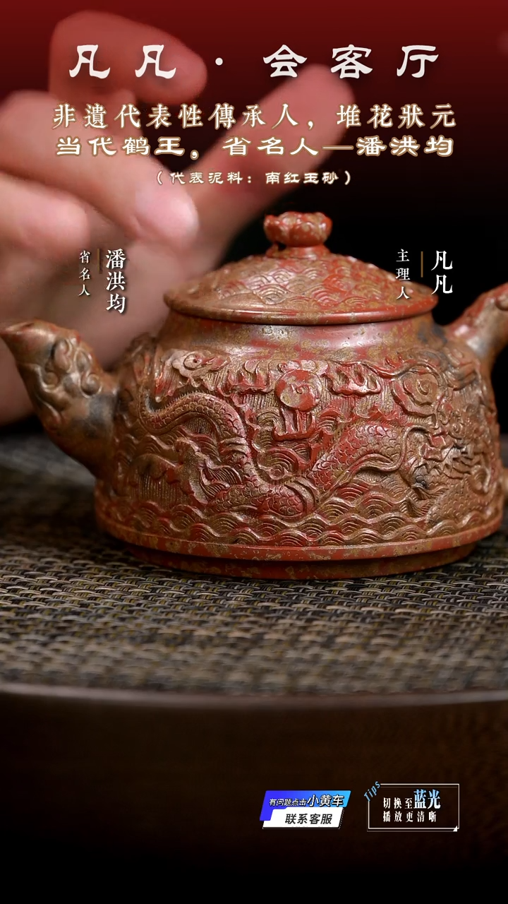 茶壶紫砂WX潘洪均180 龙腾琉金烧275cc