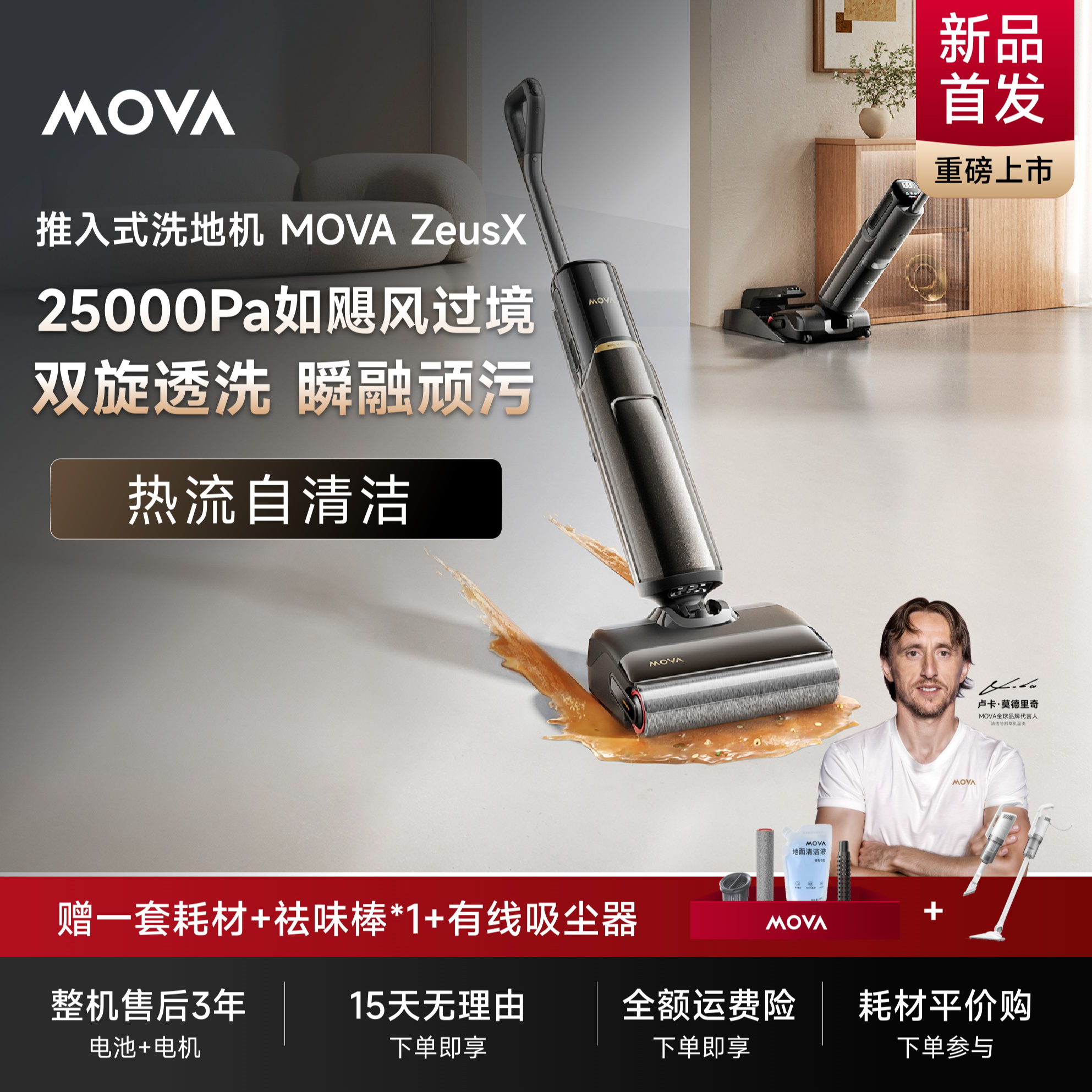 宙斯X90度热水洗地机MOVA大吸力一推进站洗地机ZeusX家用洗地机cp