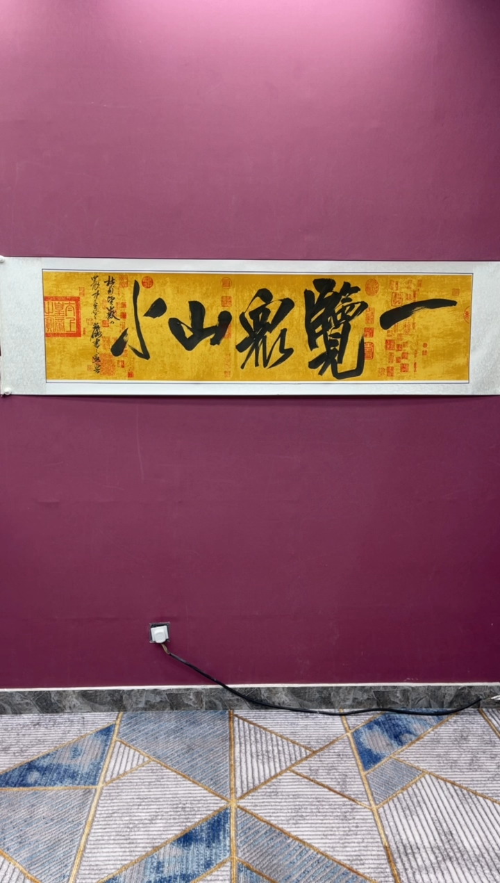 【闪购商品】书法一览众山小冯尚杰老师书法作品