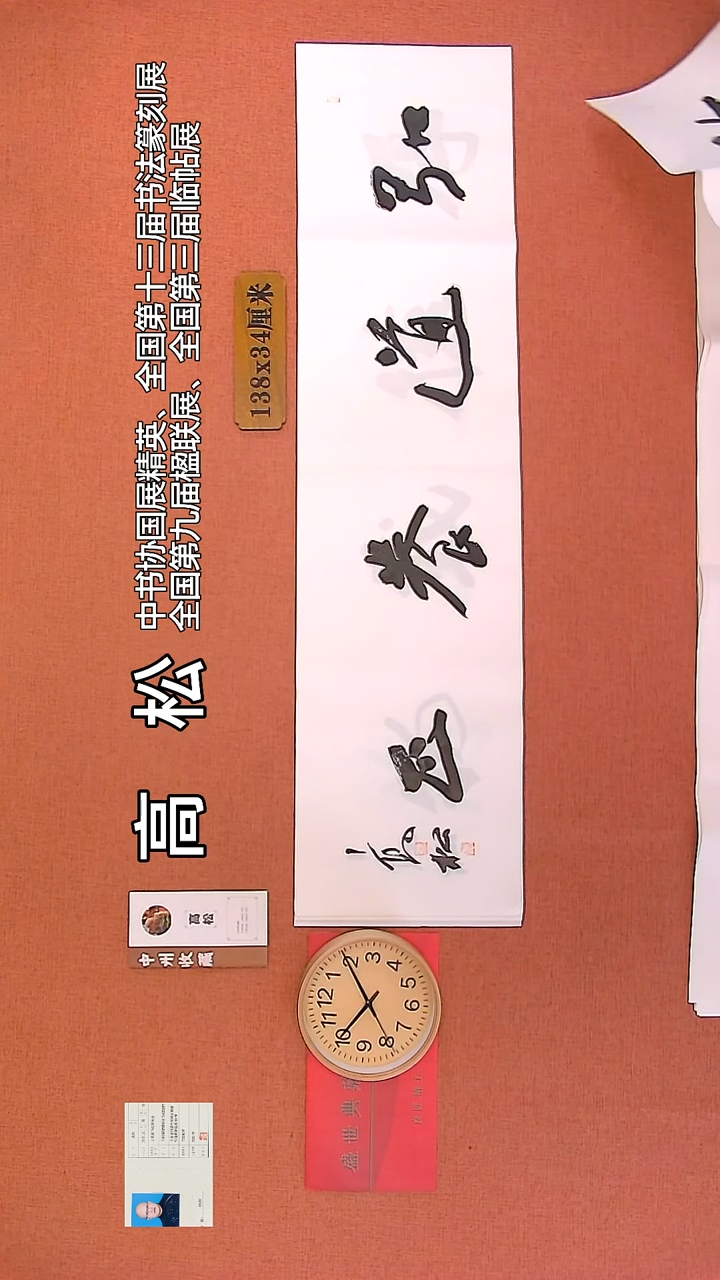 【闪购商品】书法127     高松老师书法作品